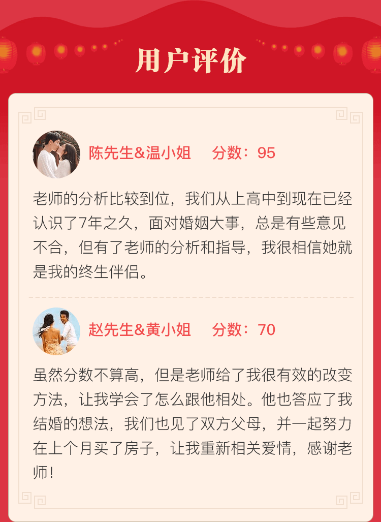 合婚配对